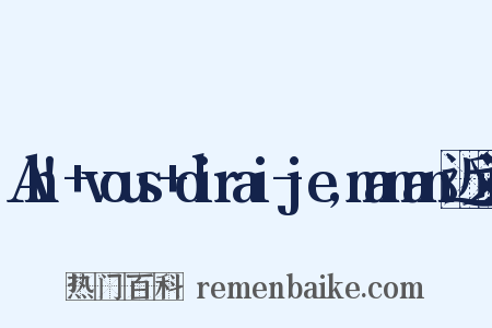 Ah!+vous+dirai-je,maman近义词是什么意思的图片